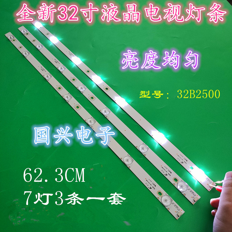 TCL L32C11 L32F3301B L32F3302B L32F3305B灯条屏LVW320CS0T 7灯