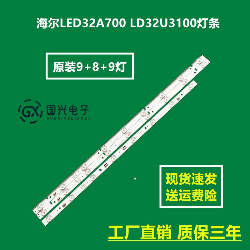 海尔LED32A700 LD32U3100灯条LED315D9-ZC14-03(A)+LED315D8-ZC14