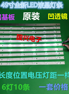 KKTV K49J全新灯条U49灯条 50CM长6灯 共10条液晶电视背光灯适用