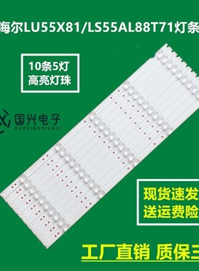 海尔55k90 LS55AL88K51A3灯条CRH- F55E513030051073N-REV1.2