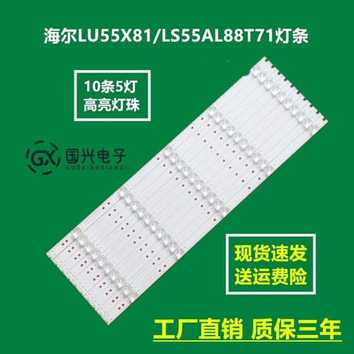 海尔55V72 LS55AL88K20灯条CRH-B55K52303005106AG-REV背光灯