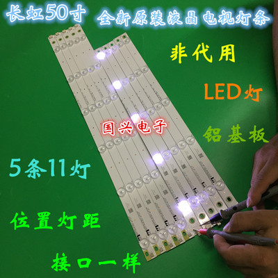 适用长虹50D2060G灯条CHGD50LB31_LED3030_V0.5背光灯LED灯铝基板
