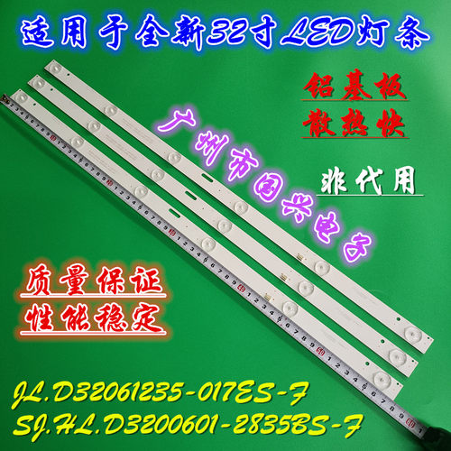 夏新LE-8822A灯条金正HD32-D2灯 HDLED32A8 JL.D32061235-017ES-F