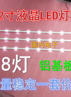 适用金正7320灯条LED液晶灯条 3BL-T5904101-012B背光灯8灯3条