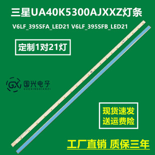 三星UA40K5300AJXXZ灯条V6LF_395SFA_LED21 V6LF_395SFB_LED21