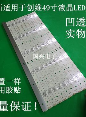 全新创维49G6灯条5800-W49004-0P00 49D7-5-X3 YAL03-00535280-19