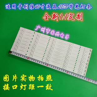 创维40E3000 3500 6000 40X3 40E361S 7710-640000-D020电视灯条