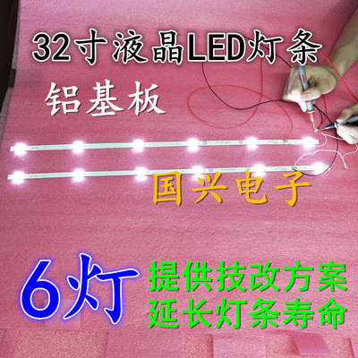 乐视D32PHCNN灯条TPV-32ATW2-3030-0D35-2X6-20181115-C通用液晶