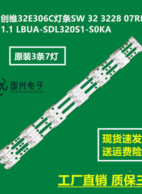 创维32E306C灯条SW 32 3228 07 REV1.1 LBUA-SDL320S1-S0KA背光灯