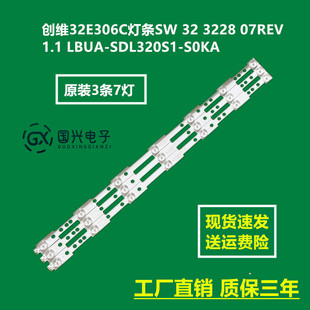 创维32E306C灯条SW 32 3228 07 REV1.1 LBUA-SDL320S1-S0KA背光灯