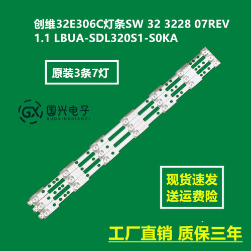 创维32寸液晶电视灯条