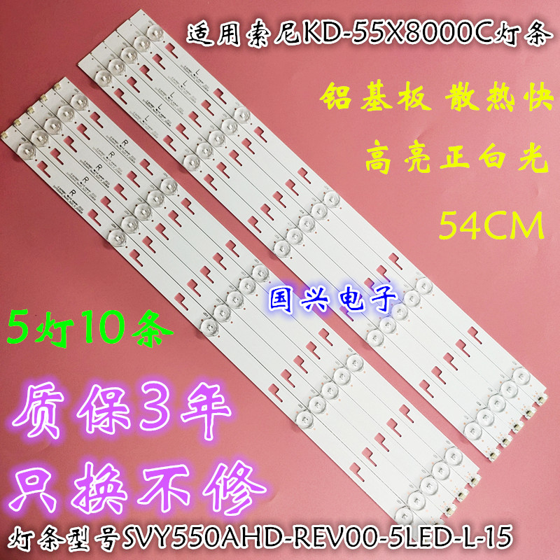 索尼KD-55X8000C KD-55X7000D灯条SVY550AHD-REV00-5LED-L-15灯管