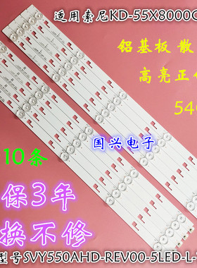 索尼KD-55X8000C KD-55X7000D灯条SVY550AHD-REV00-5LED-L-15灯管