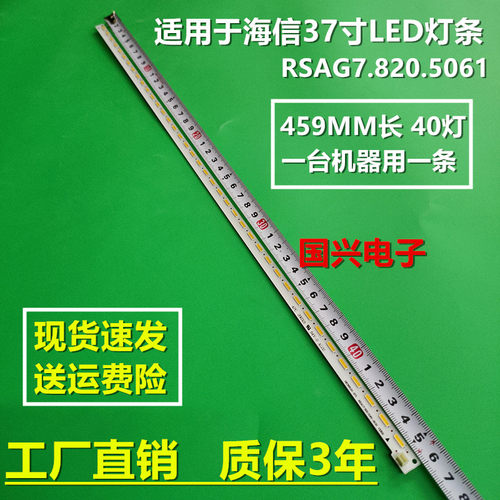 适用海信LED37K160JD 37K180D灯条RSAG7.820.5061屏HE365GH-B71