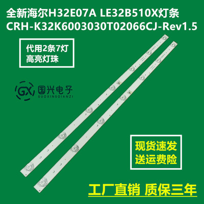 全新海尔H32E07A LE32B510X灯条CRH-K32K6003030T02066CJ-Rev1.5