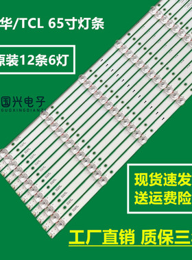 乐华/TCL 65寸灯条JS-D-JP65EK-062EC(80228) E65EK-P1000/600