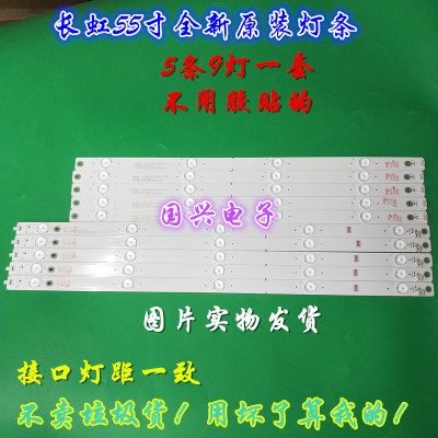 适用长虹55D2000I灯条LB-C550F14-E5-A-G1-SE-1 LB-C550F14-E5
