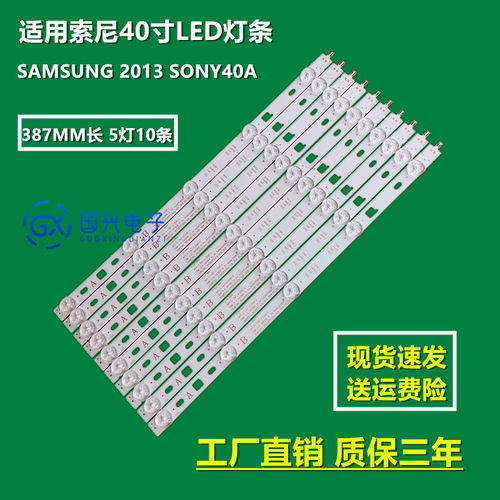 索尼40r452灯条LG lnnotek 40inch NDSOEM A BTYPE REV 5灯377mm