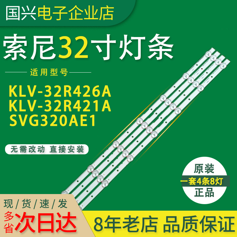 索尼32寸液晶电视灯条