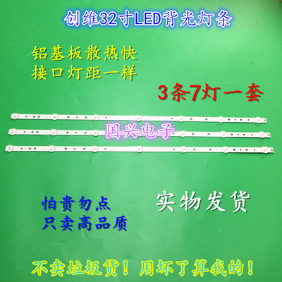 创维 32E350E灯条 32E306C灯条 32E320W灯条 SW 32 3228 07