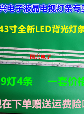 冠捷 飞利浦43PFF5021/T3LED灯条GC43D09-ZC23FG-01 303GC430035