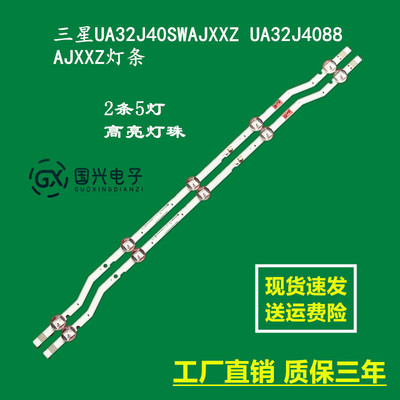 三星UA32J40SWAJXXZ UA32J4088AJXXZ灯条LM41-00133ALM41-00148A