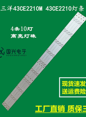 三洋43CE2210M 43CE2210灯条SVJ430A07_Rev08_10led_150403灯珠