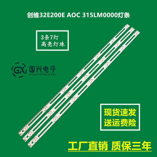 创维32寸液晶电视灯条