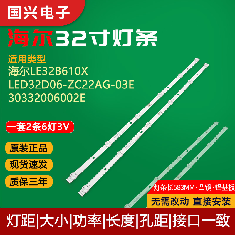 海尔32寸电视背光LED灯管