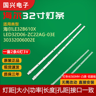 海尔LE32B610X灯条LED32D06-ZC22AG-03E 30332006002E背光LED灯管