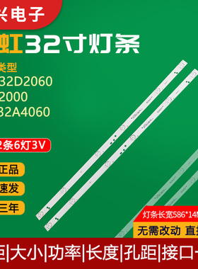 原装32寸长虹32D2060 32D2000 LED32A4060液晶电视机led背光灯条