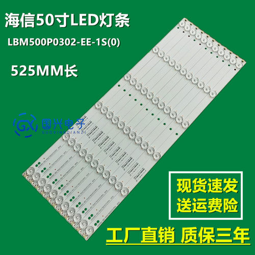 适用于海信LED50K300UD灯条EVERLIGHT LBM500P0302-EE-1S(0) 灯条