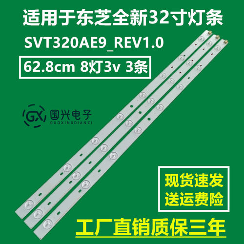 东芝32P2306EV 32L4353RB 32P1300 32P1400灯条SVT320AE9_REV1.0