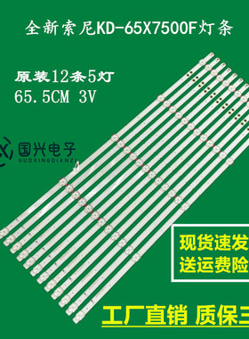 全新索尼KD-65X7500F灯条 SVA650A66_5LED_REV04_171128电视灯条