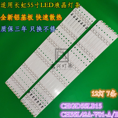 长虹LED55C2080I LED55C2000I灯条CH55L42A-V01-A/B CHGD55LB15