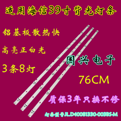 海信LED39K1800灯条电视LED40K3100 JL.D40081330-003BS-M灯条