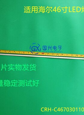 海尔LD46U6000灯条LD46U6100灯条CRH-C46703011062D5液晶屏背光灯
