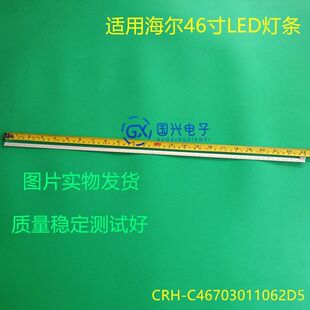 海尔LD46U6000灯条LD46U6100灯条CRH-C46703011062D5液晶屏背光灯