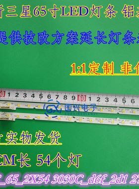 三星UN65MU6290VXZA灯条SEC_65_2X54 3030C_d6f_2d1 27S2P