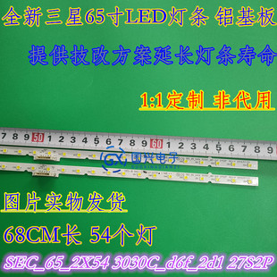三星UN65MU6290VXZA燈條SEC_65_2X54 27S2P 3030C_d6f_2d1
