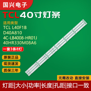 原装40寸TCL L40F1B灯条D40A810 4C-LB4008-HR01J 40HR330M08A6