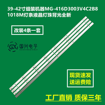 39-42寸组装机器MG-416D3003V4C2B81018M灯条液晶灯珠背光全新