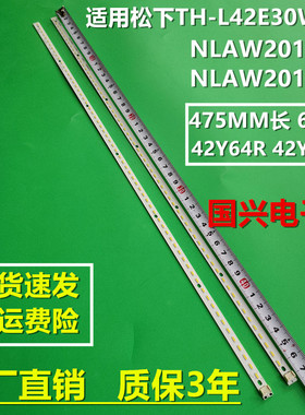 适用松下TH-L42E30W灯条42Y64R 42Y64L NLAW20103R NLAW20103L