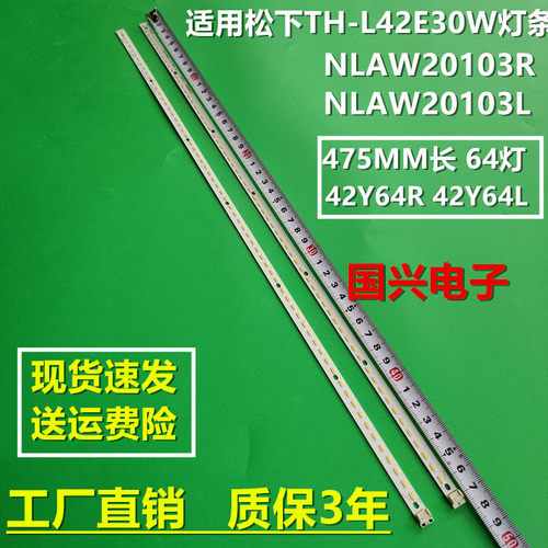 适用松下TH-L42E30W灯条42Y64R 42Y64L NLAW20103R NLAW20103L