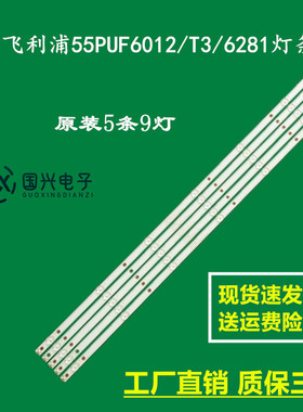 全新原装飞利浦55PUF6012/T3/6281灯条GC55D09-ZC22AG-11