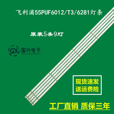 全新原装飞利浦55PUF6012/T3/6281灯条GC55D09-ZC22AG-11