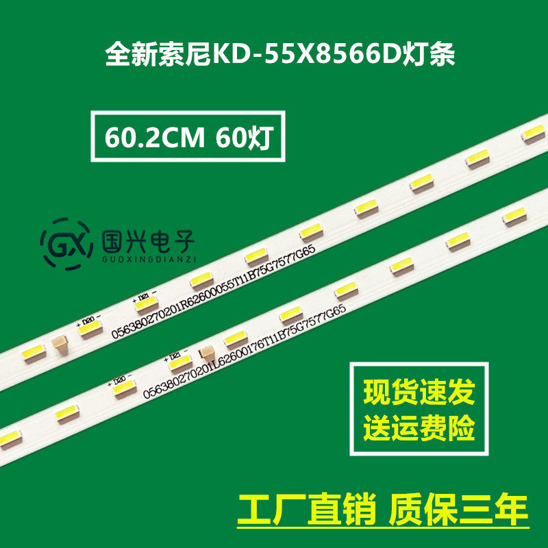 全新索尼KD-55X8566D灯条V550QWME02背光灯珠734.01N08 Q01 N0H