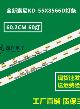 全新索尼KD-55X8566D灯条V550QWME02背光灯珠734.01N08 Q01 N0H