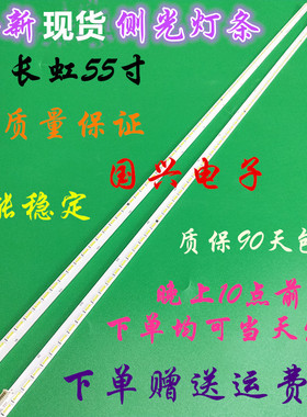 适用全新长虹 UD55C6000iD灯条 STJ550AB3_REV01_72LED_R/L铝基板