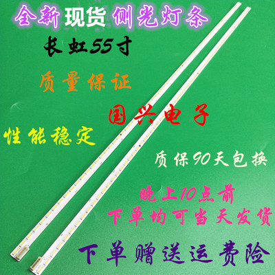 适用全新长虹 UD55C6000iD灯条 STJ550AB3_REV01_72LED_R/L铝基板